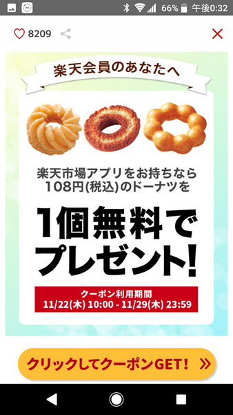 【楽天】「毎日5分」の隙間時間で「月に300ポイント獲得」も目指せる！　楽天ヘビーユーザーの筆者が「楽天スーパーポイントスクリーン」アプリを使ってみた
