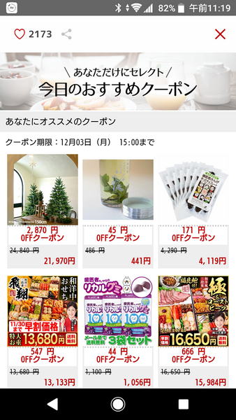 【楽天】「毎日5分」の隙間時間で「月に300ポイント獲得」も目指せる！　楽天ヘビーユーザーの筆者が「楽天スーパーポイントスクリーン」アプリを使ってみた