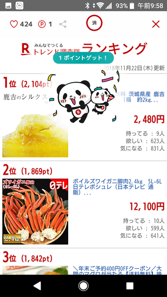 【楽天】「毎日5分」の隙間時間で「月に300ポイント獲得」も目指せる！　楽天ヘビーユーザーの筆者が「楽天スーパーポイントスクリーン」アプリを使ってみた