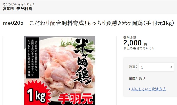 もっちり食感米ヶ岡鶏