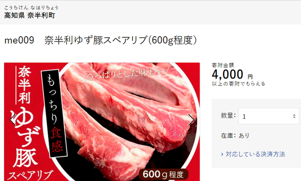 奈半利ゆず豚スペアリブ