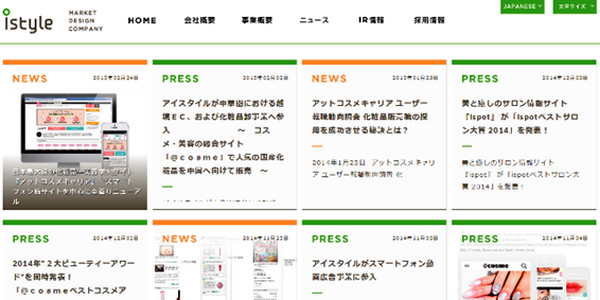年間24,000円以上のコスメを買っている女子必見！　「アイスタイル」株主優待活用術