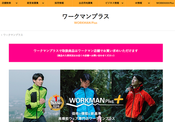 ワークマンプラス