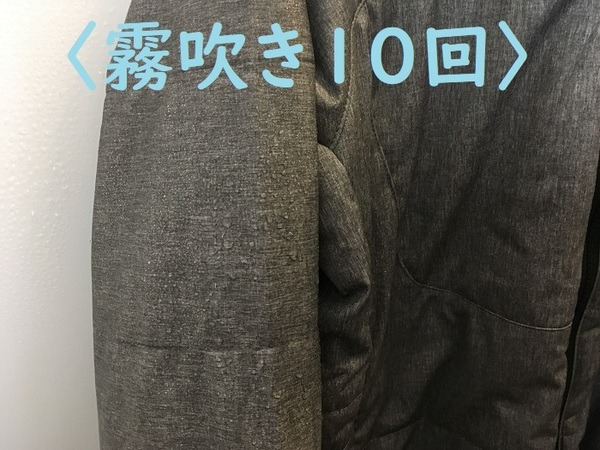 霧吹き10回