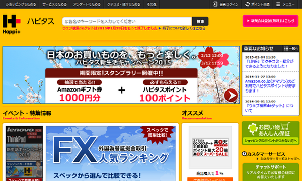 年間24,000円以上のコスメを買っている女子必見！　「アイスタイル」株主優待活用術