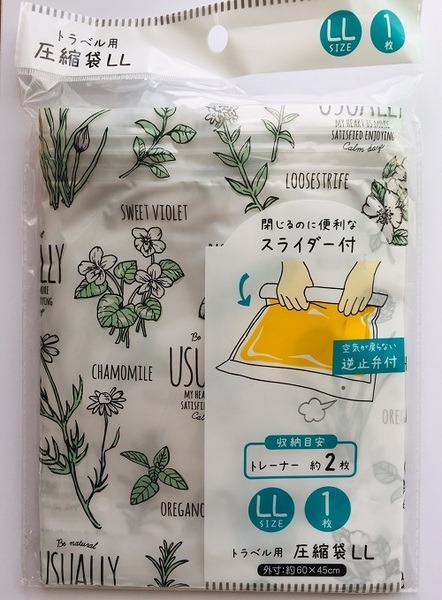 トラベル用の圧縮袋