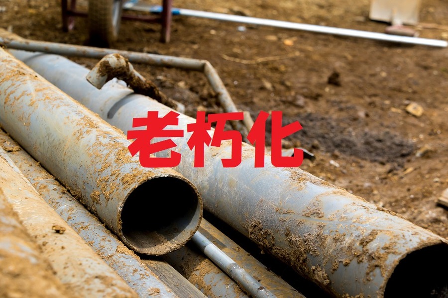 老朽化
