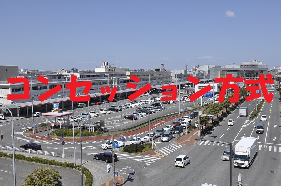 コンセッション方式