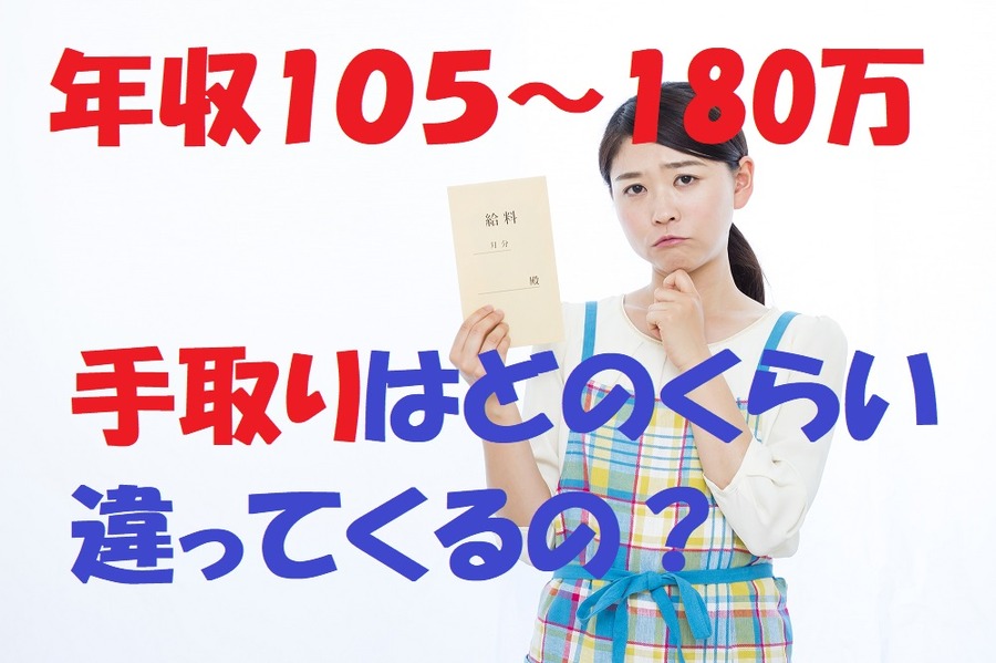パートの手取り