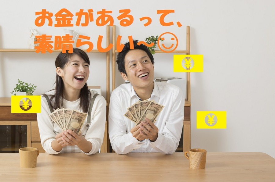 金銭的な余裕を感じられる