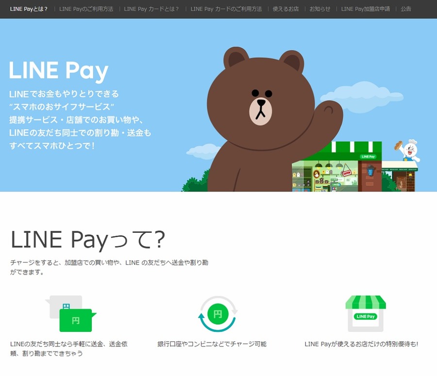 LINE Pay