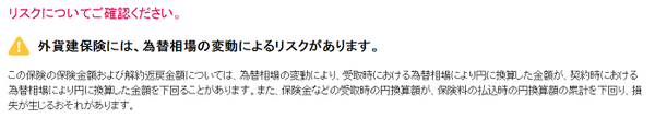 メットライフドル建て保険のリスク