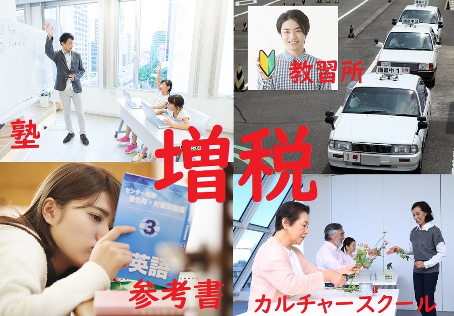 増税されるもの