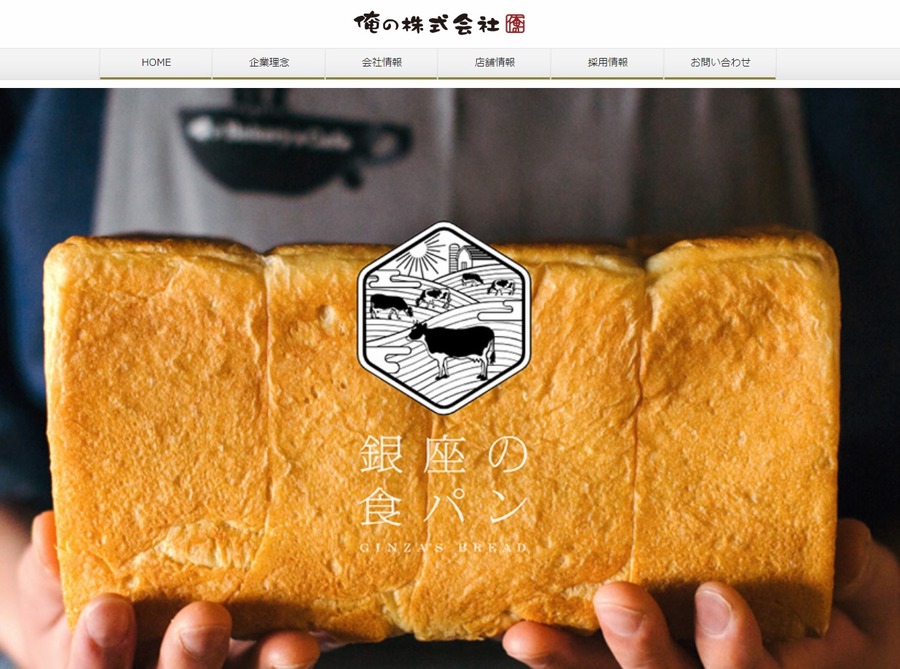 俺のBakery &Cafe