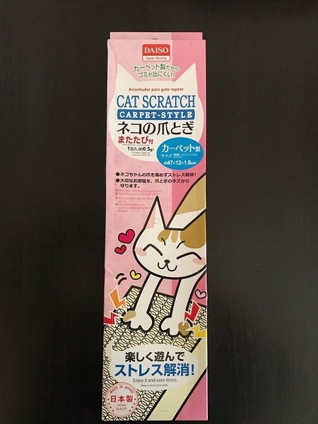 猫の爪とぎ