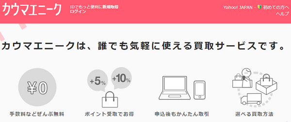 カウマエニーク