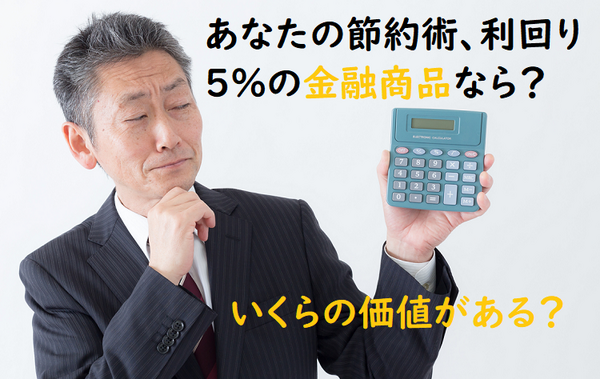 いくらの価値がある？