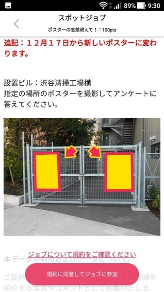 スマホアプリ「Pod pics（ポッドピックス）」　お出かけついでに「撮影」するだけでポイントがたまる　