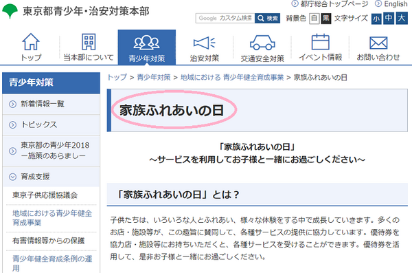 家族ふれあいの日
