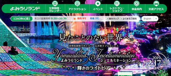 よみうりランド