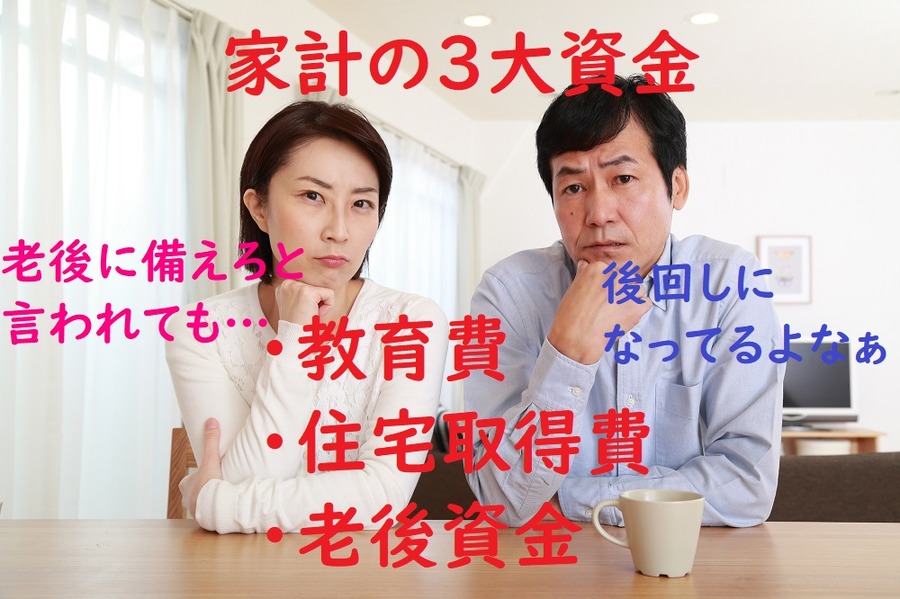 老後に備えろと言われても…
