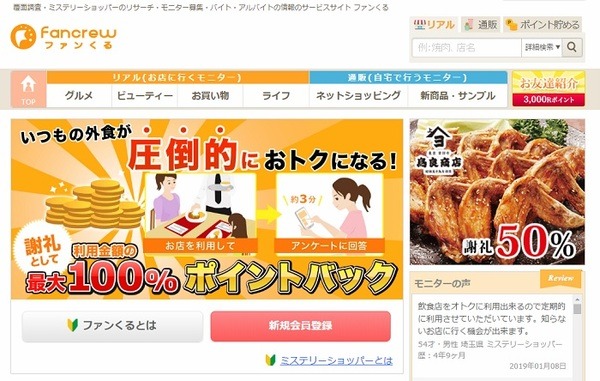 ファンくる