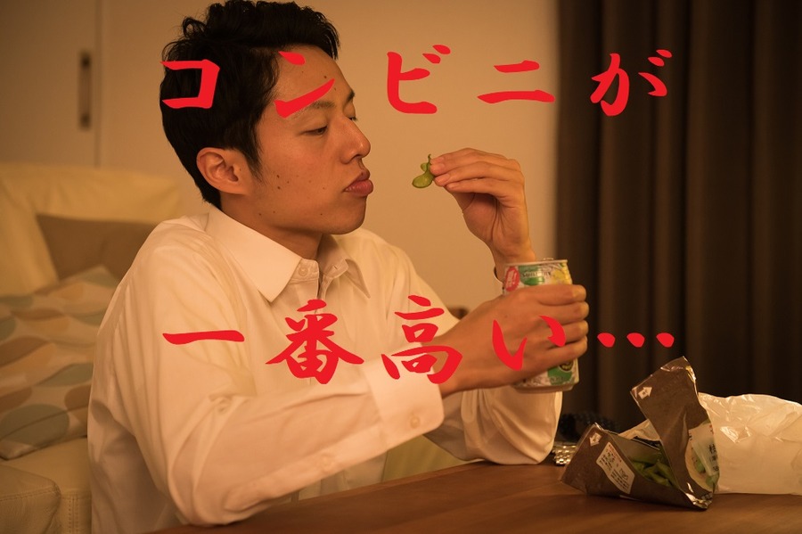 コンビニが一番高い