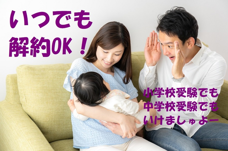 いつでも解約可能
