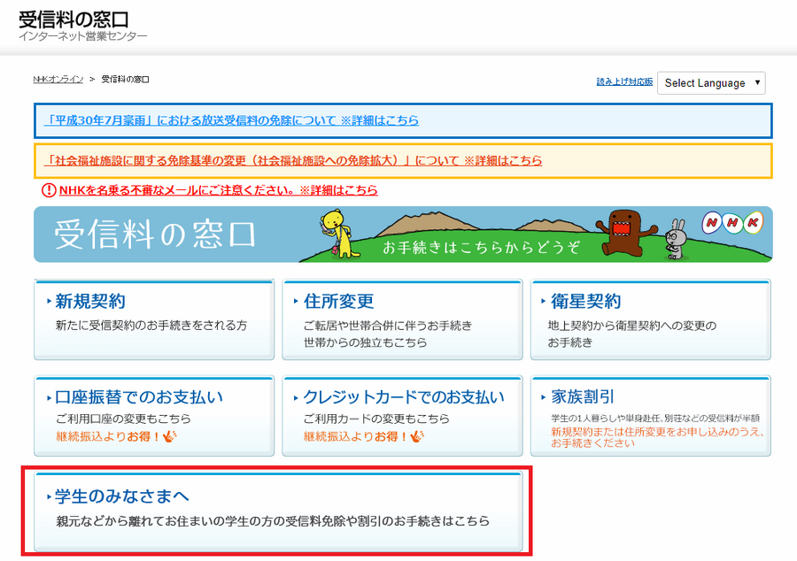 NHK_学生のみなさまへ