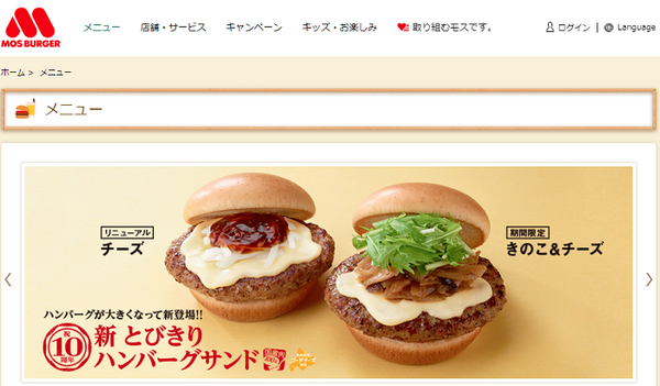 モスバーガー