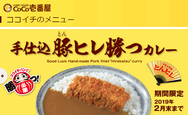 ココ壱番屋