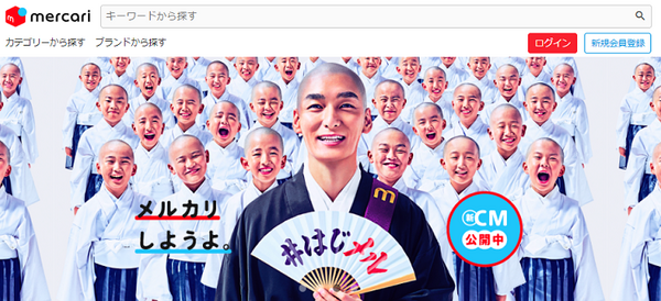 メルカリ