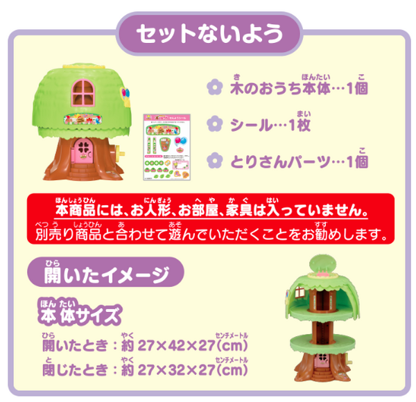 小枝ちゃんのセット内容