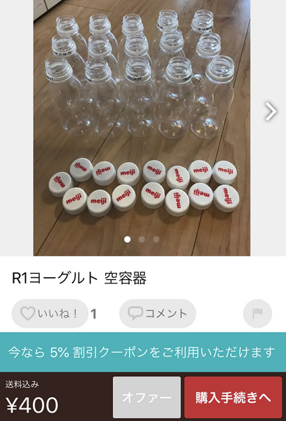 メルカリR1ヨーグルト