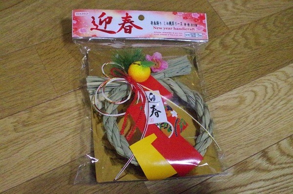 かわいい正月飾り