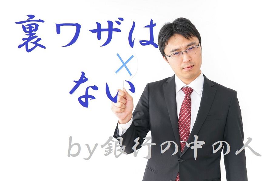 凍結したら裏ワザはありません