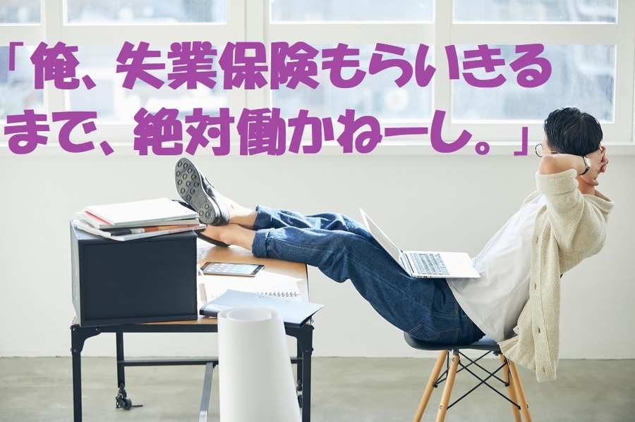 失業保険もらいきる