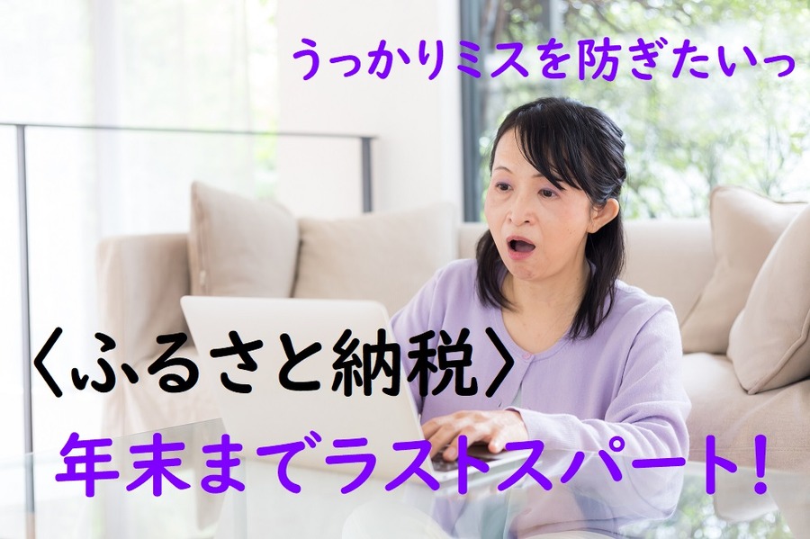 年末までラストスパート
