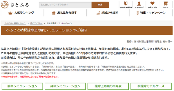 さとふるシミュレーションサイト