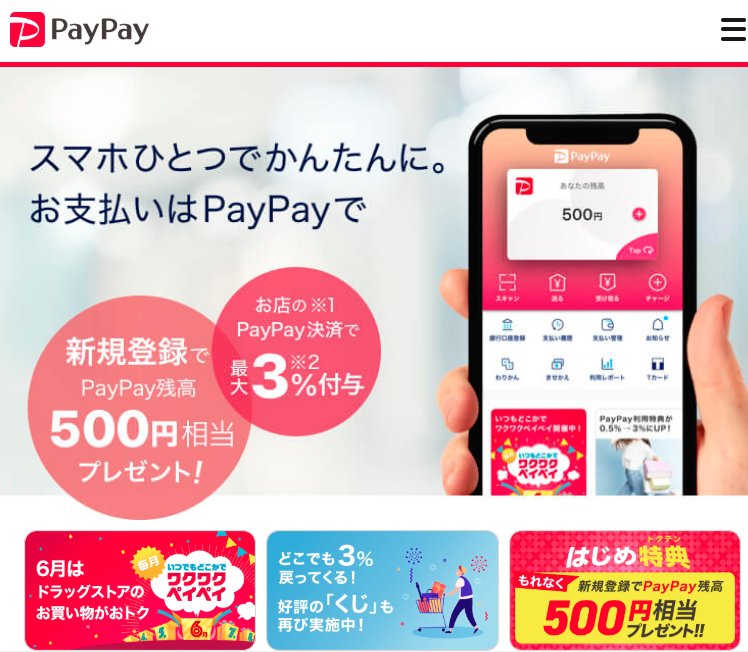 ペイペイ