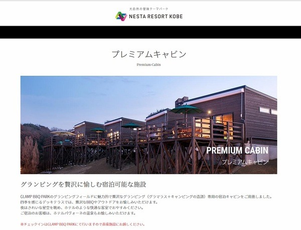 ネスタリゾート神戸のプレミアムキャビン