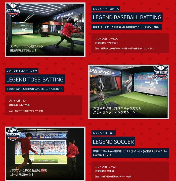 レジェンドスポーツヒーローズ