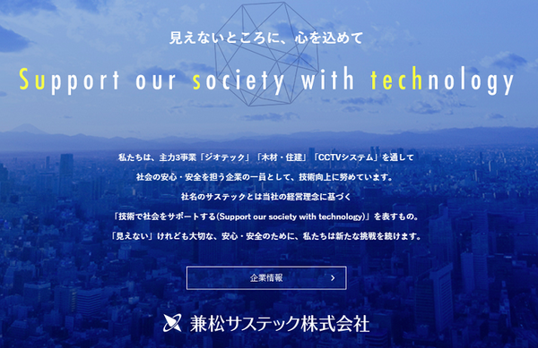 兼松サステック
