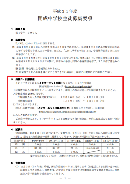 開成中募集要項