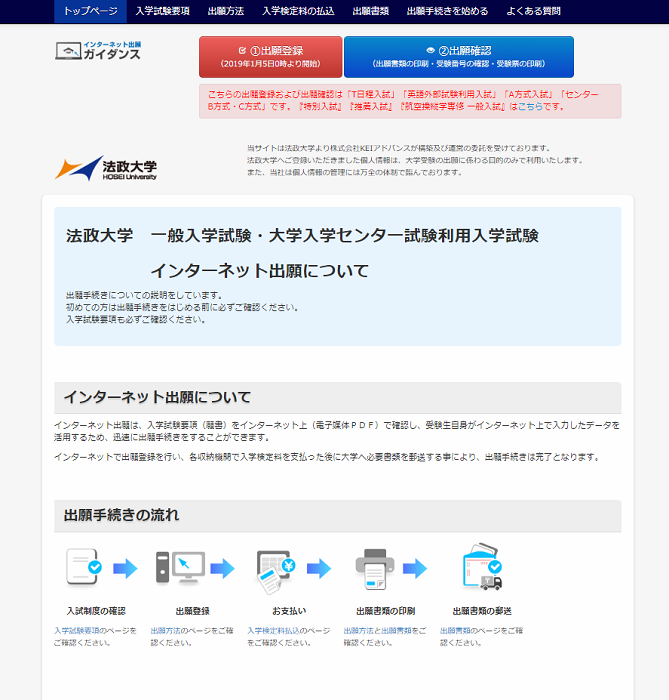 法政大学インターネット出願