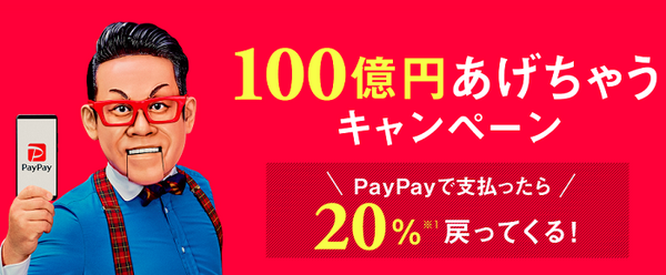 ペイペイ