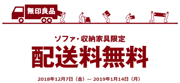 無印良品送料無料