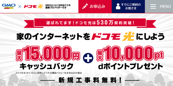 家のインターネットをドコモ光に