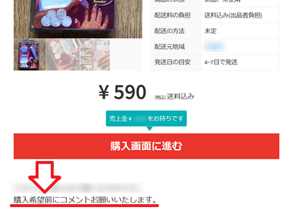購入希望前のコメント
