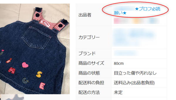 【メルカリあるある】購入前に「独自ルール」を知らないと、トラブルに遭ってしまうことも！